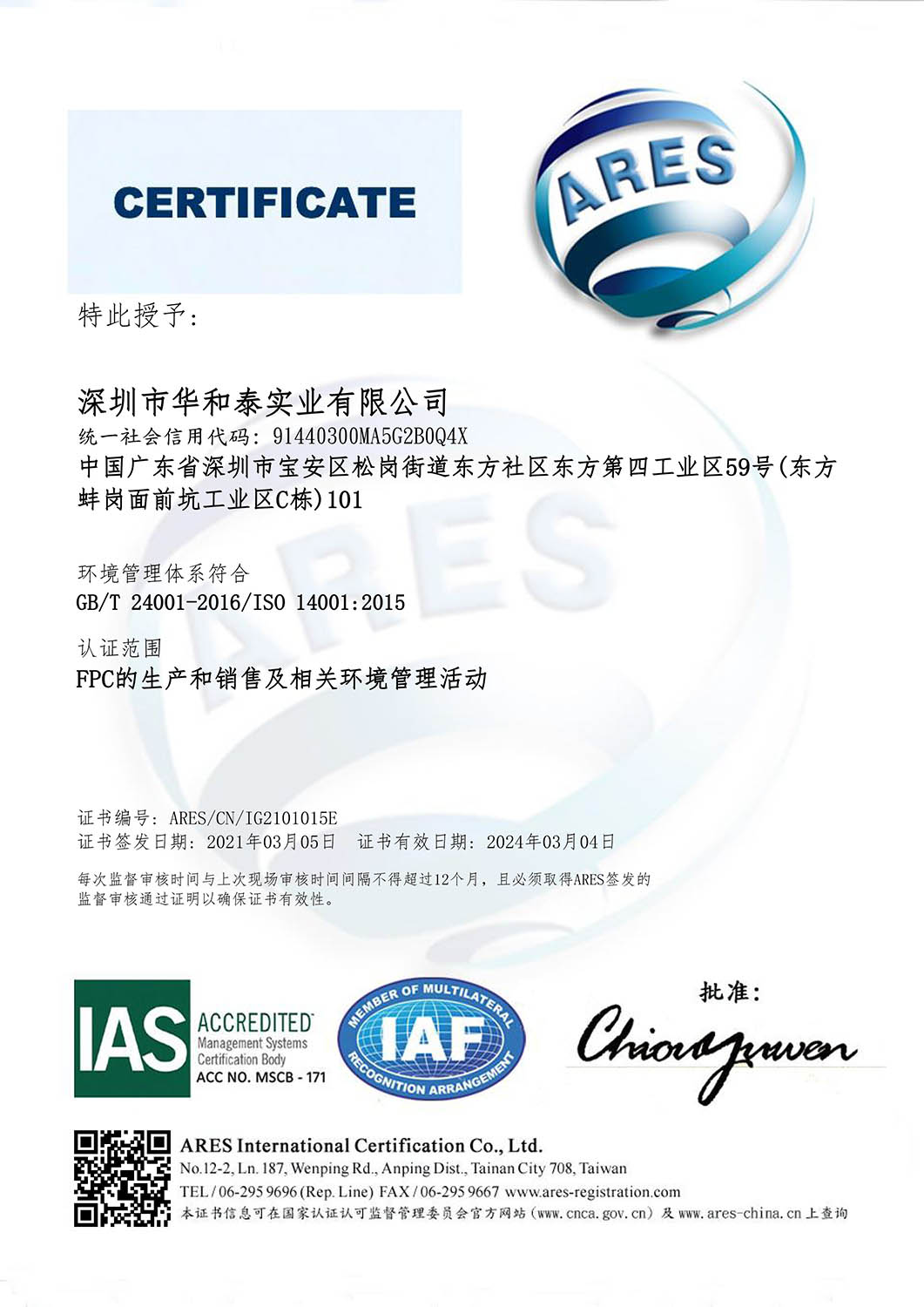 ISO 14001中文证书
