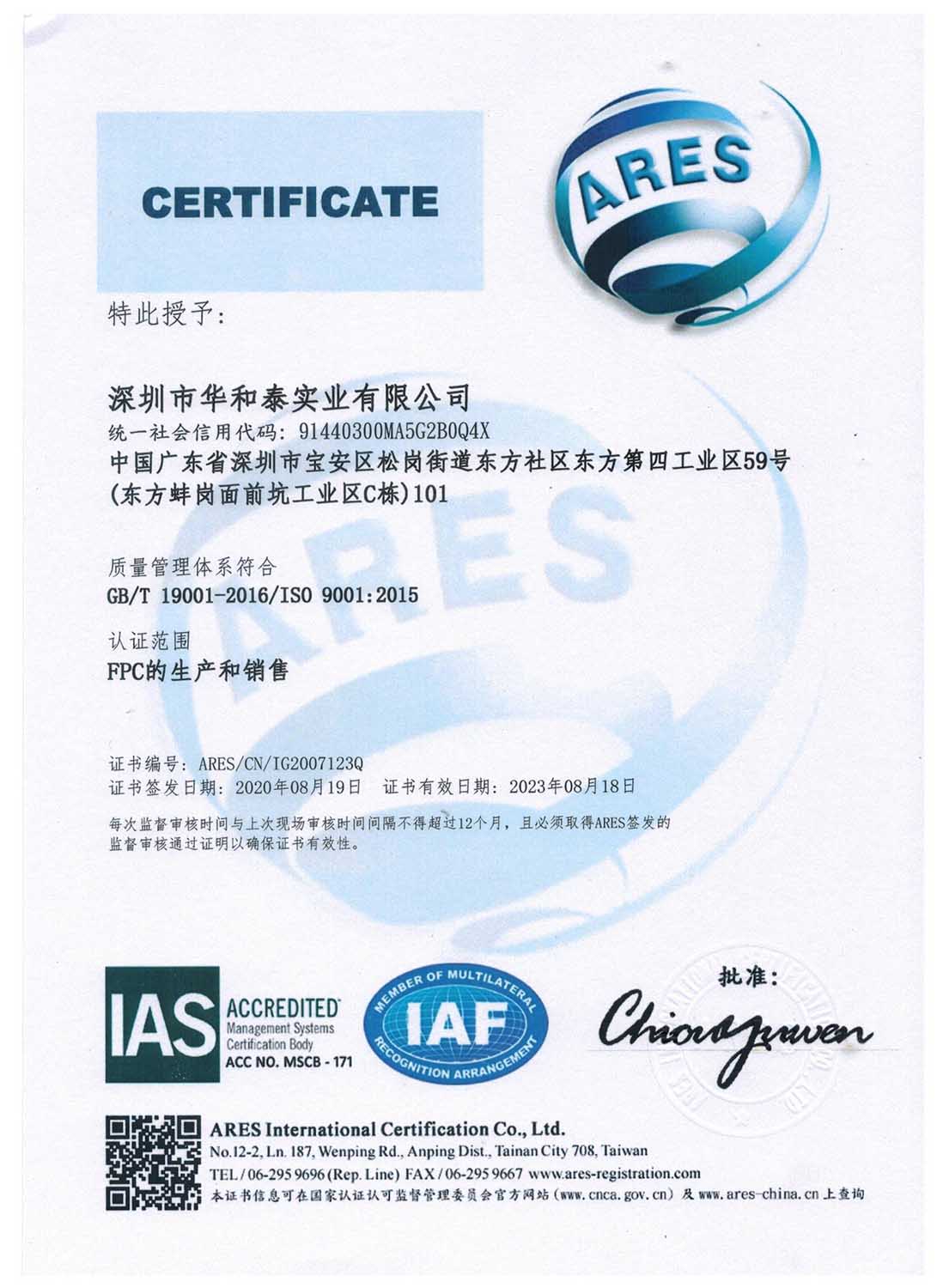 ISO 9001中文证书